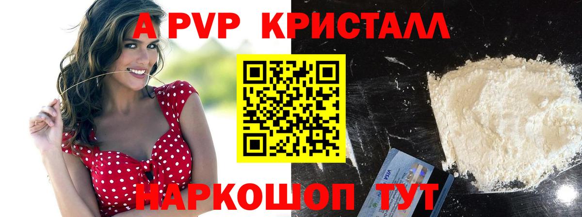 Alpha PVP кристаллы Тавда