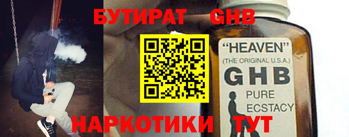 Тавда  Бутират оксибутират  БУТИРАТ  Вход с VPN 