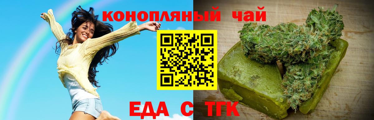 Тавда  Еда ТГК конопля  Вход с VPN 
