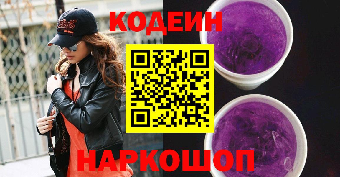 Codein напиток Lean (лин) Тавда