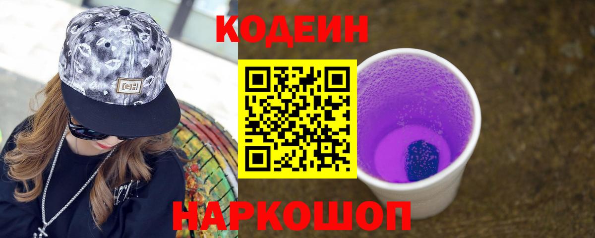 Кодеиновый сироп Lean напиток Lean (лин)  Кодеин напиток Lean (лин)  Вход с VPN  Тавда 